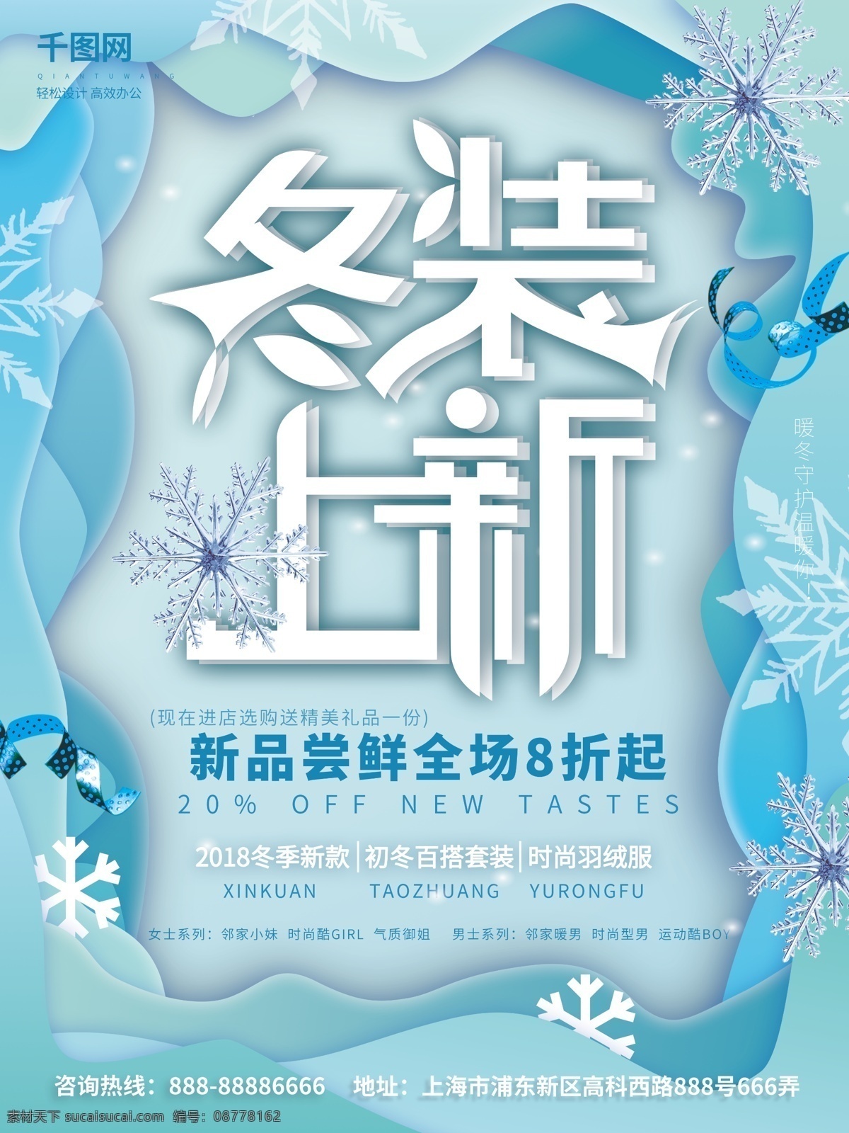 蓝色 简约 纸片 风 冬装 上 新 促销 海报 冬季 冬装上新 冬季促销 冬季上新 暖冬钜惠 暖冬促销 秋冬上新 纸片风 微立体纸片风 雪花 冬季背景 冬季元素