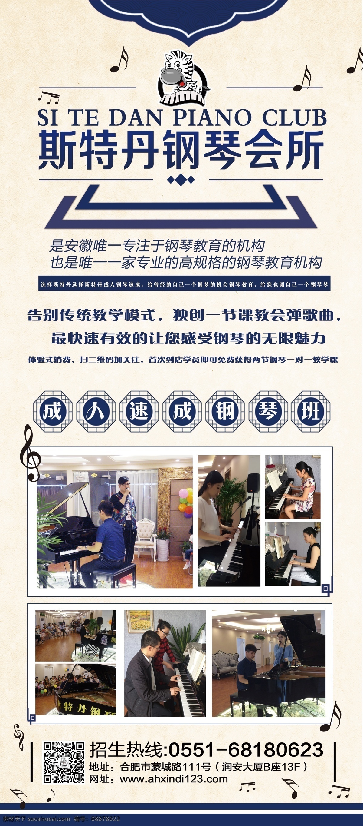 钢琴 教育 宣传 展架 音符 大气 易拉宝