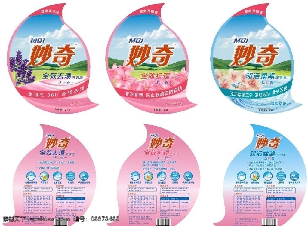洗衣液瓶标 瓶标 洗衣液 矢量 模板下载 洗衣液瓶贴 洗衣液标志 洗衣液包装 洗衣液瓶 生活用品 生活百科 包装设计