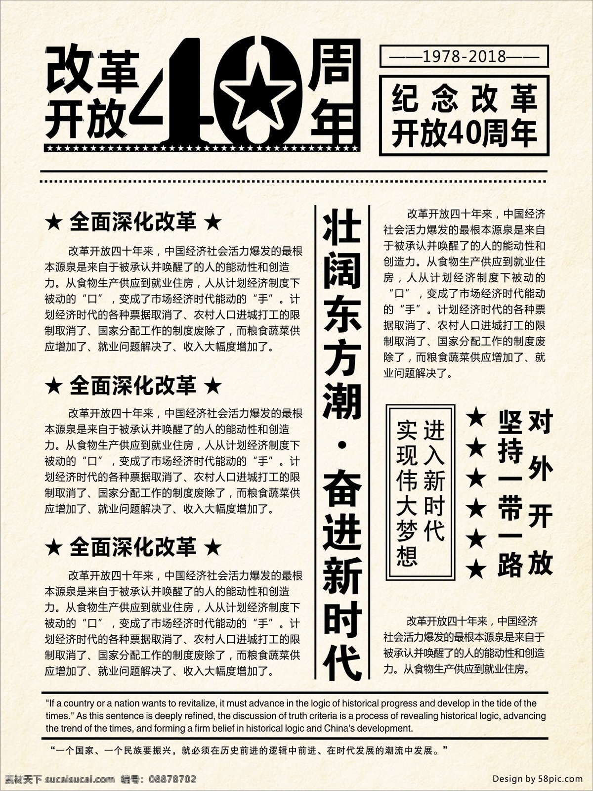 改革开放 周年 复古 报纸 版式 海报 40周年 纪念 一带一路