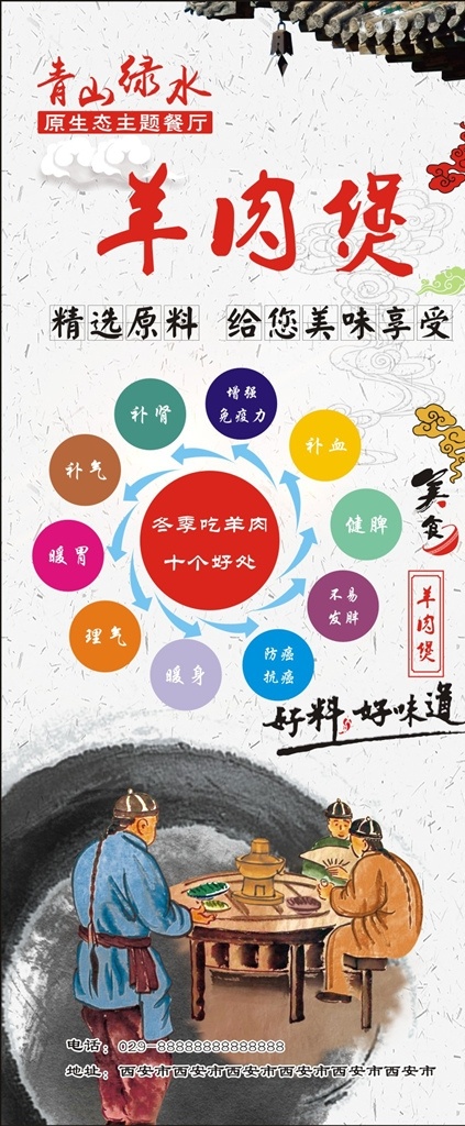 羊肉煲展架 羊肉煲 羊肉煲宣传 餐厅 餐厅羊肉煲 展架 餐厅展架 吃羊肉好处 吃饭 吃火锅 家常菜 水墨展架 祥云 羊肉 好料好味道 杨桃浦火锅 火锅 羊肉炖菜 水墨餐厅 水墨风格 原生态餐厅 展架设计 羊肉易拉宝 好吃羊肉煲 招贴设计