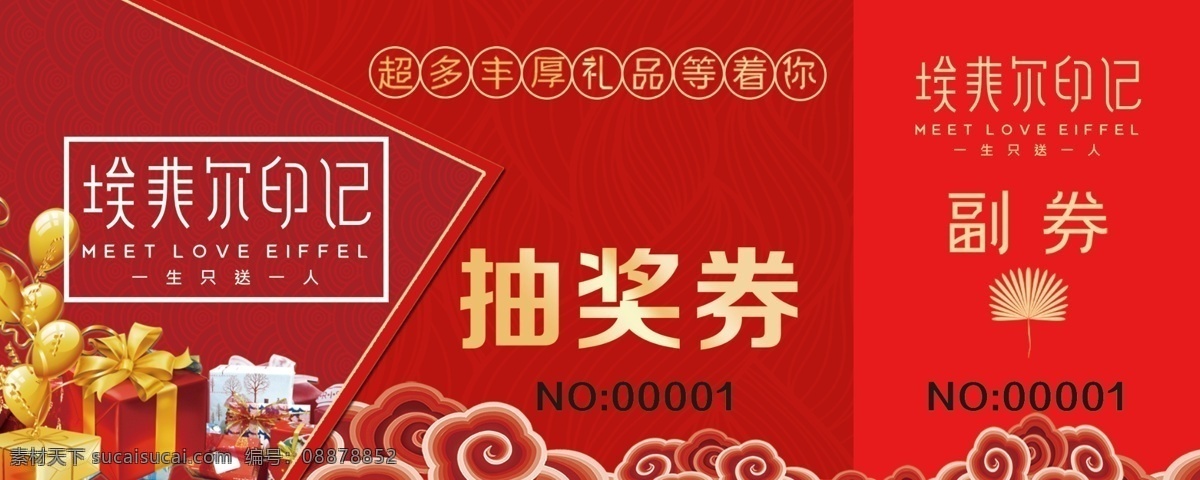 珠宝 礼品 活动抽奖券 周年庆抽奖券 购物抽奖券 晚会抽奖券 商场抽奖券 年会抽奖券 员工抽奖券 年终抽奖券 抽奖券活动 抽奖券促销 幸运抽奖券 感恩抽奖券 元旦抽奖券 公司抽奖券 企业抽奖券 抽奖券底 抽奖券年会 新年抽奖券 活动券