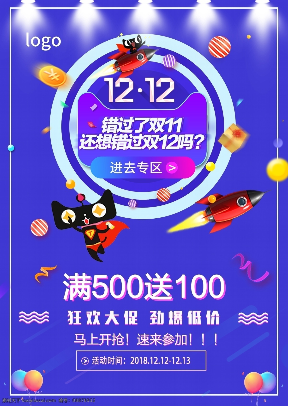 蓝色 简约 双十 二 双 节日 海报 展板 首页 模板 双十二 双12 首页模板 双十二海报 满减 蓝色简约 双12模板 狂欢大促