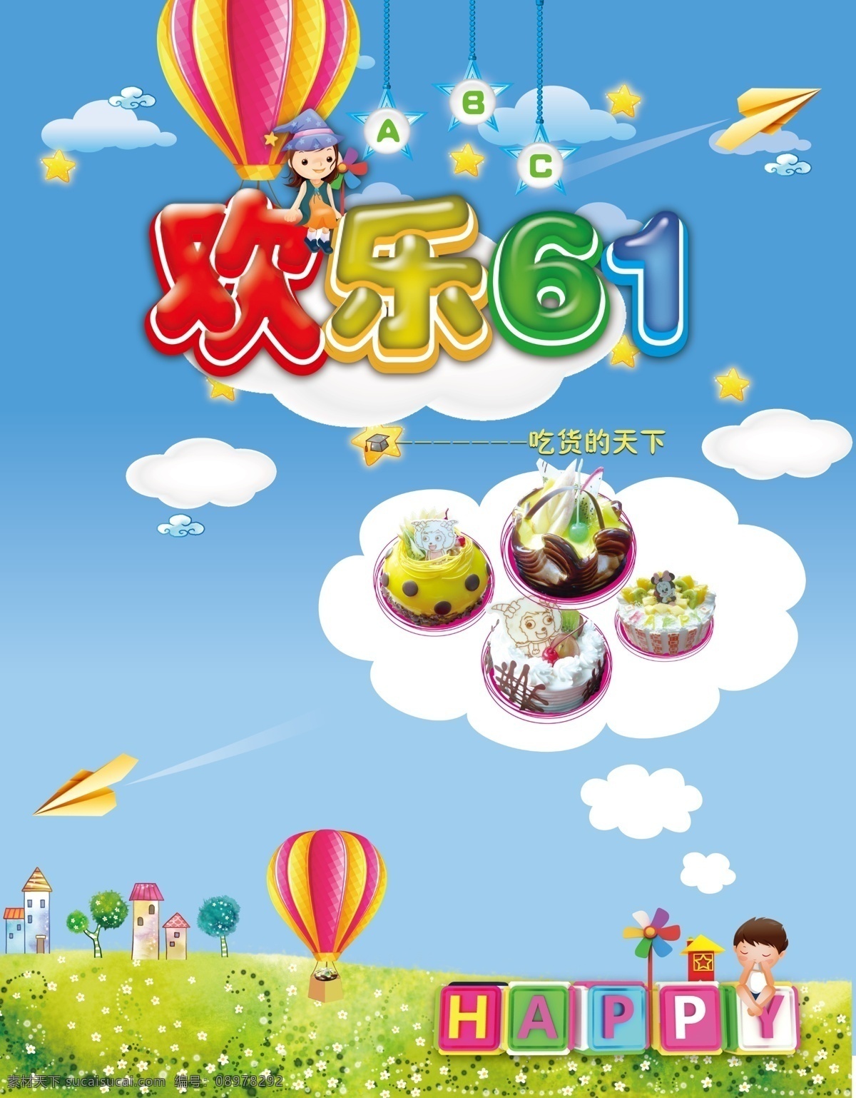 回不去的61 61儿童节 61 61宣传单 61海报 61背景 61舞台 61活动 61销售 61促销 心形61 可爱61 卡通61 61海报设计 61促销海报 61儿童背景 61晚会背景 卡通娃娃 卡通房子 卡通太阳 卡通花朵 可爱娃娃 共享专辑 lvxing