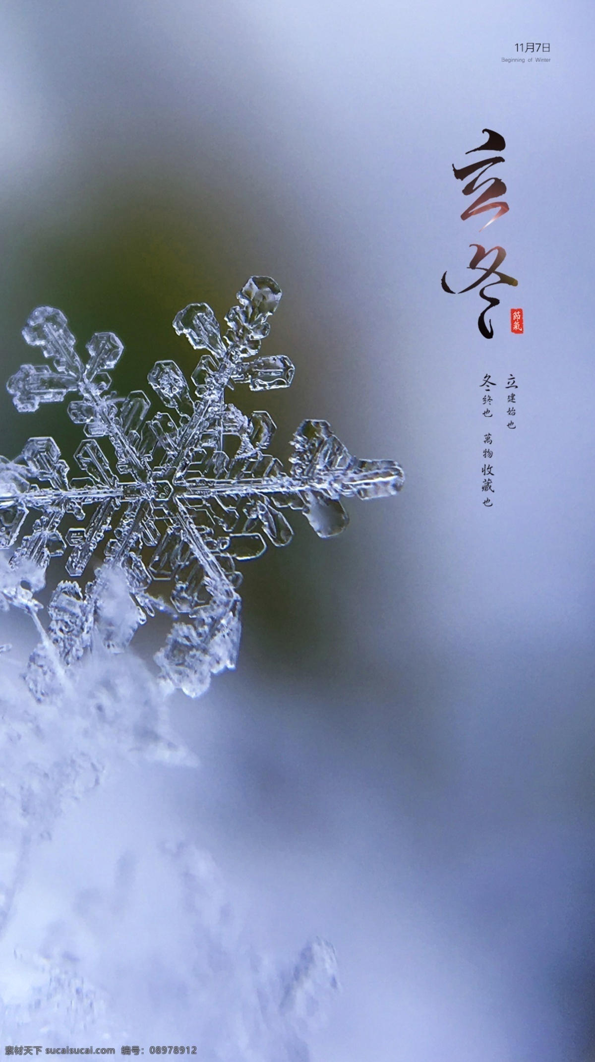 节气 冬 立冬高端 微信 大境 地产广告 高端地产微信 房地产微信 地产微信 高端地产 地产 房地产 微单 飞机稿 微信单页 微信单图