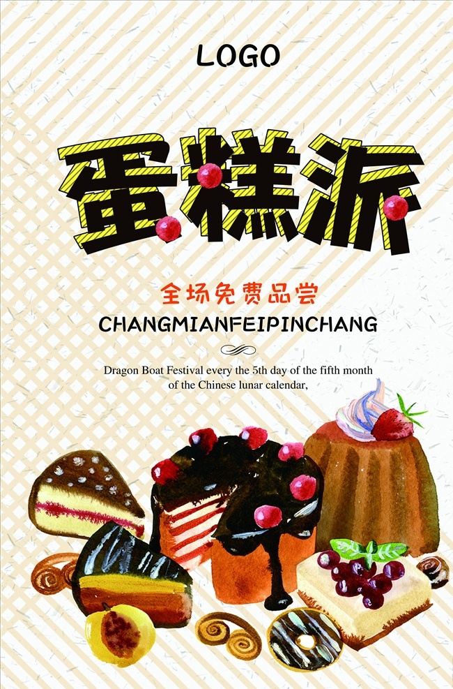 蛋糕海报图片 蛋糕 蛋糕海报 蛋糕展板 蛋糕店促销 蛋糕广告 生日蛋糕 蛋糕店 点心 蛋糕烘培 蛋糕制作 蛋糕面包 蛋糕房 蛋糕订做 蛋糕西式 蛋糕糕点 蛋糕牛奶 蛋糕早餐 蛋糕营养 蛋糕素材 蛋糕灯箱 蛋糕工房 蛋糕包装 蛋糕图片 蛋糕团购 蛋糕diy 蛋糕包柱 蛋糕超市 蛋糕挂画 蛋糕甜点