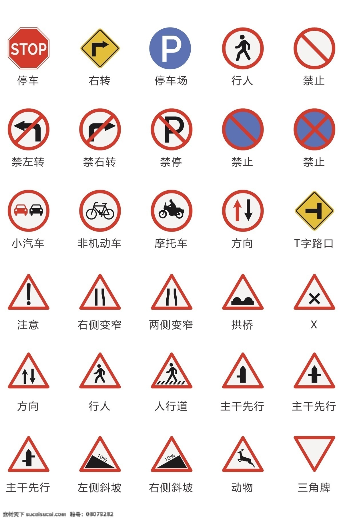 道路交通 标识 交通牌 道路交通牌 标识标牌 铝牌 指示牌 交通指示牌 道路指示牌 反光牌 交通标识 交通标志 路标 反光字 反光贴 交通类标志 指示 警告 禁令 道路交通标线 文明交通 道路标志 指示箭头 导向箭头 指路标志 警示标志 禁令标志 旅游区标志牌 告示牌 交通运输 标志图标 公共标识标志 交通牌矢量图