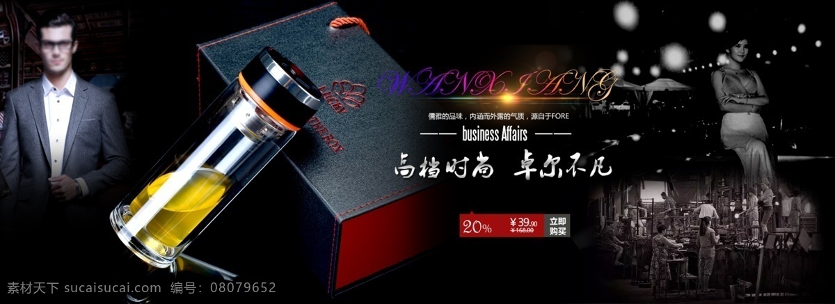 淘宝 玻璃杯 原 文件 玻璃杯海报 淘宝海报设计 首页 海报 杯子海报设计 黑色