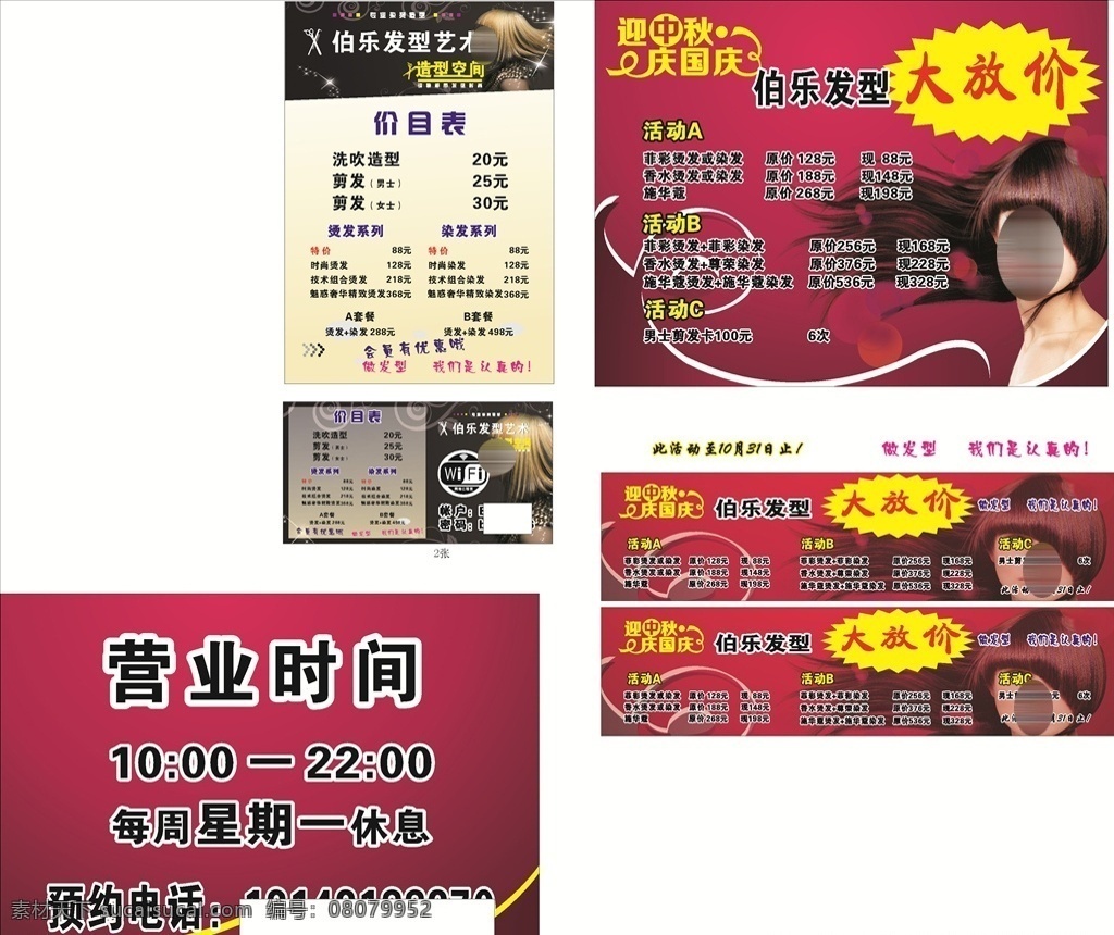理发店海报 理发 造型 价目表 发型 中秋 国庆 红色 淡黄色 海报 优惠券 活动