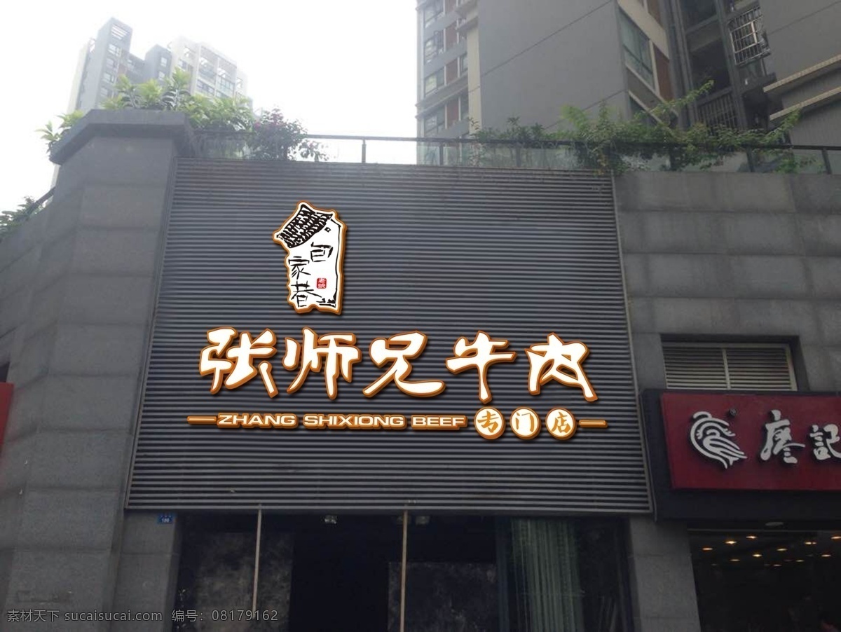 门店 招牌 效果图 门店效果图 招牌效果图 ps效果图