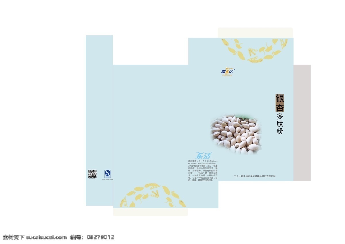 银杏多肽粉 包装盒 展开图 银杏包装 多肽粉包装盒 包装 展开 平面图 白色