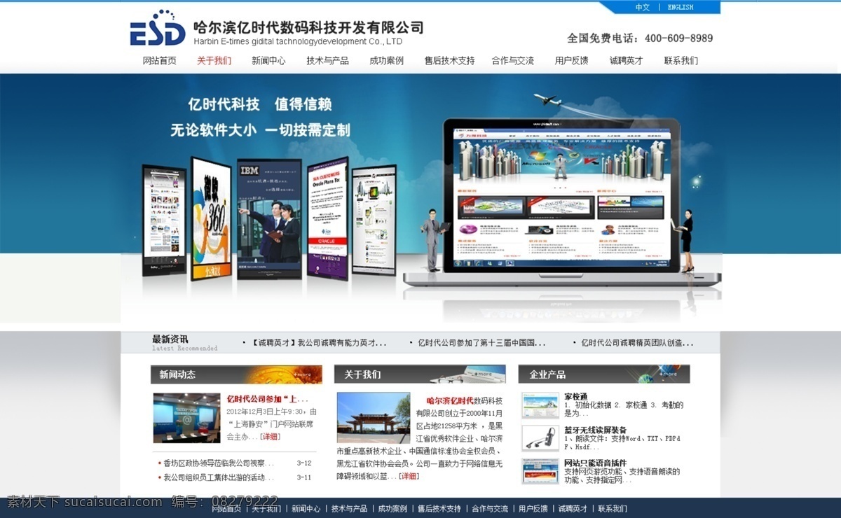 数码 公司 数码模板 数码素材 数码网站 网页素材 网页模板