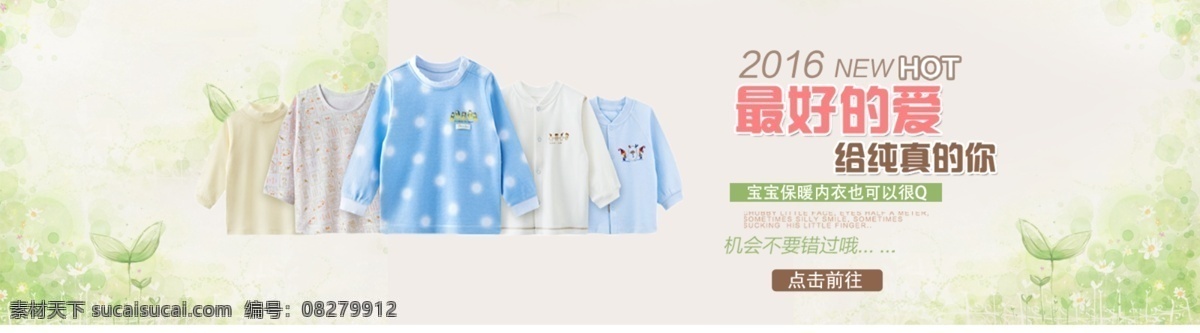 天猫海报 淘宝海报 婴儿用品 婴儿服饰海报 绿色海报 淘宝界面设计 淘宝装修模板