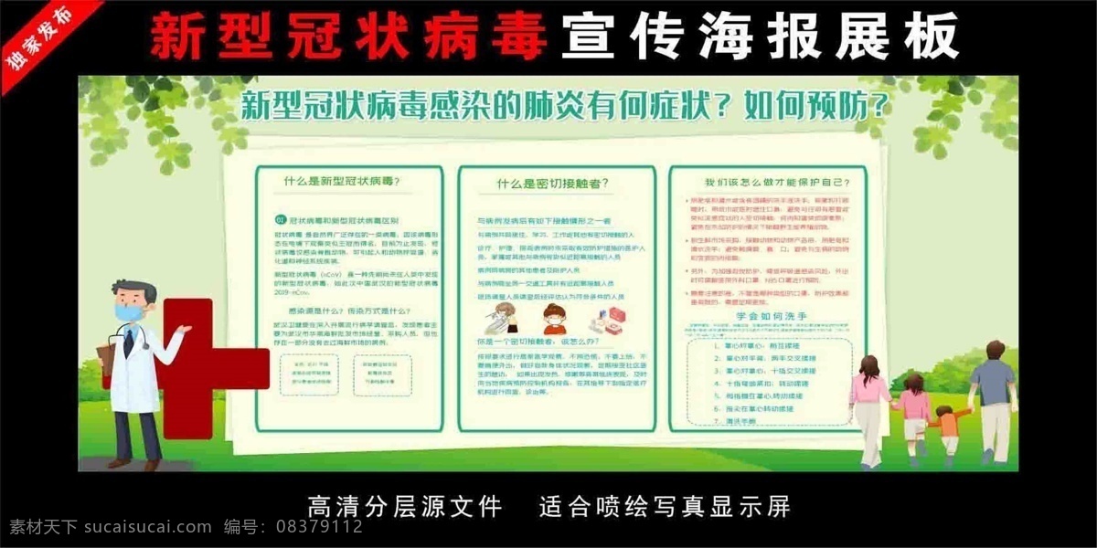 新型 冠状 病毒 感染 症状 如何 预 防控 新型冠状病毒 防控宣传 冠状病毒 肺炎疫情宣传 肺炎疫情展板 肺炎疫情看板 肺炎疫情标语 防控新型 冠状病毒宣传 展板 新型冠状 病毒防治展板 冠状病毒展板 冠状病毒标语 肺炎疫情墙绘 肺炎疫情围挡 防控疫情展板 防控疫情标语 防控疫情宣传 防控新状病毒 冠状病毒知识 抗击疫情 武汉加油