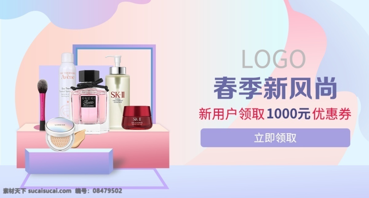 淘宝 天猫 电商 化妆品 活动 海报 电商海报 渐变背景 几何背景 多层次背景 空间感背景