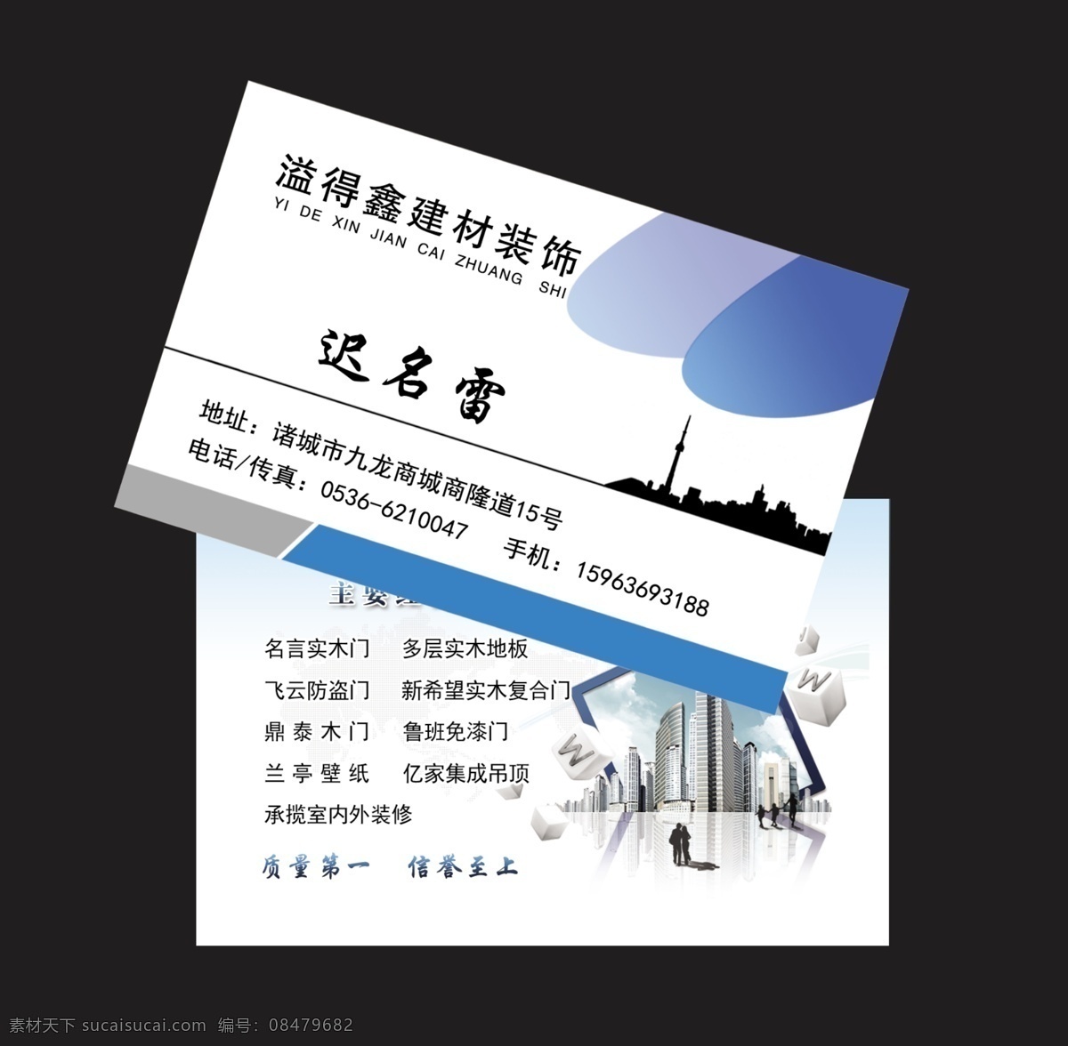 名片 城市建筑 广告设计模板 建材名片 名片设计 经营范围 名片卡片 分层
