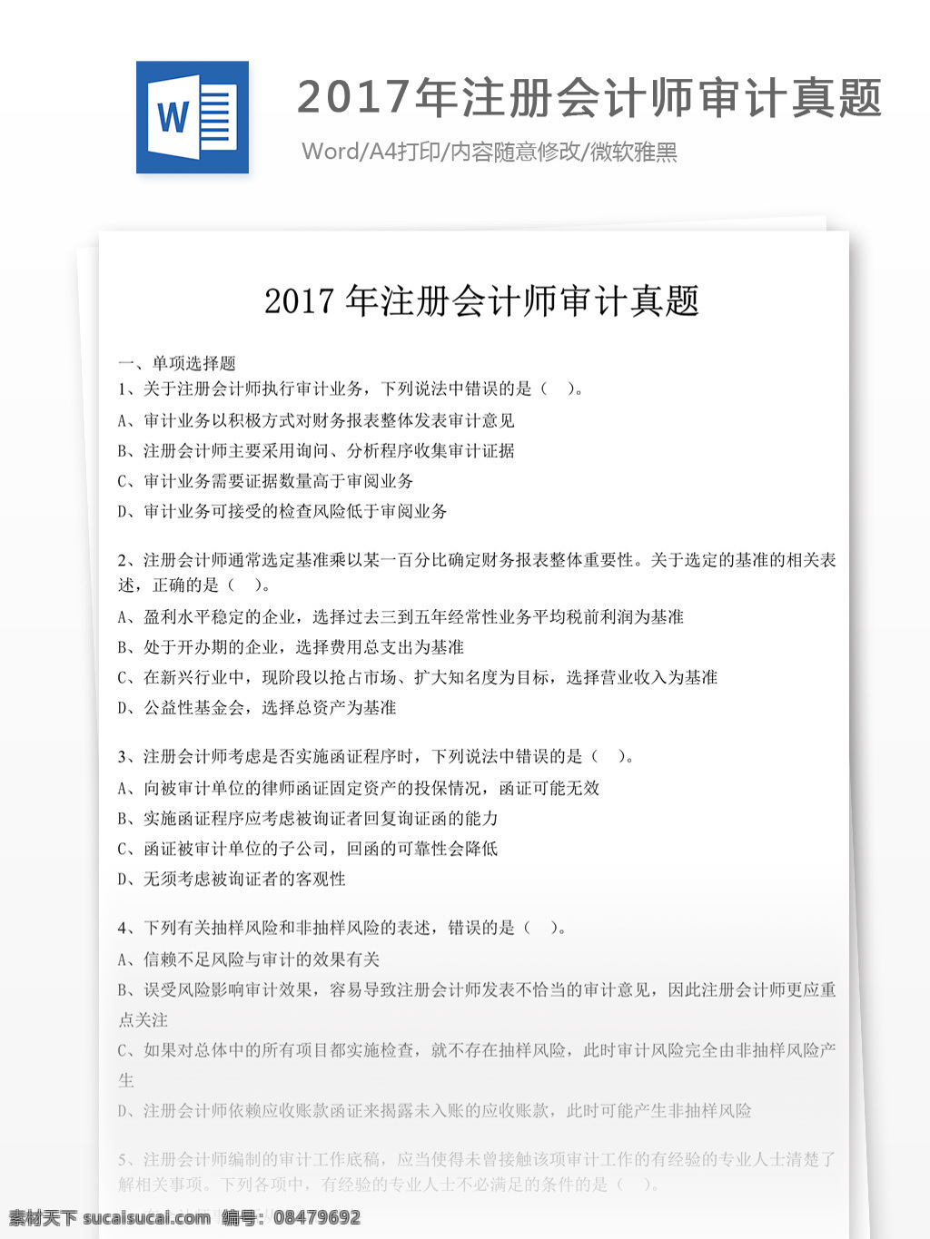2017 年 注册 会计师 审计 真题 文库 题库 文档 模版 题库文档 文科题库 注册会计师 税法考试 会计试题 会计 会计资料