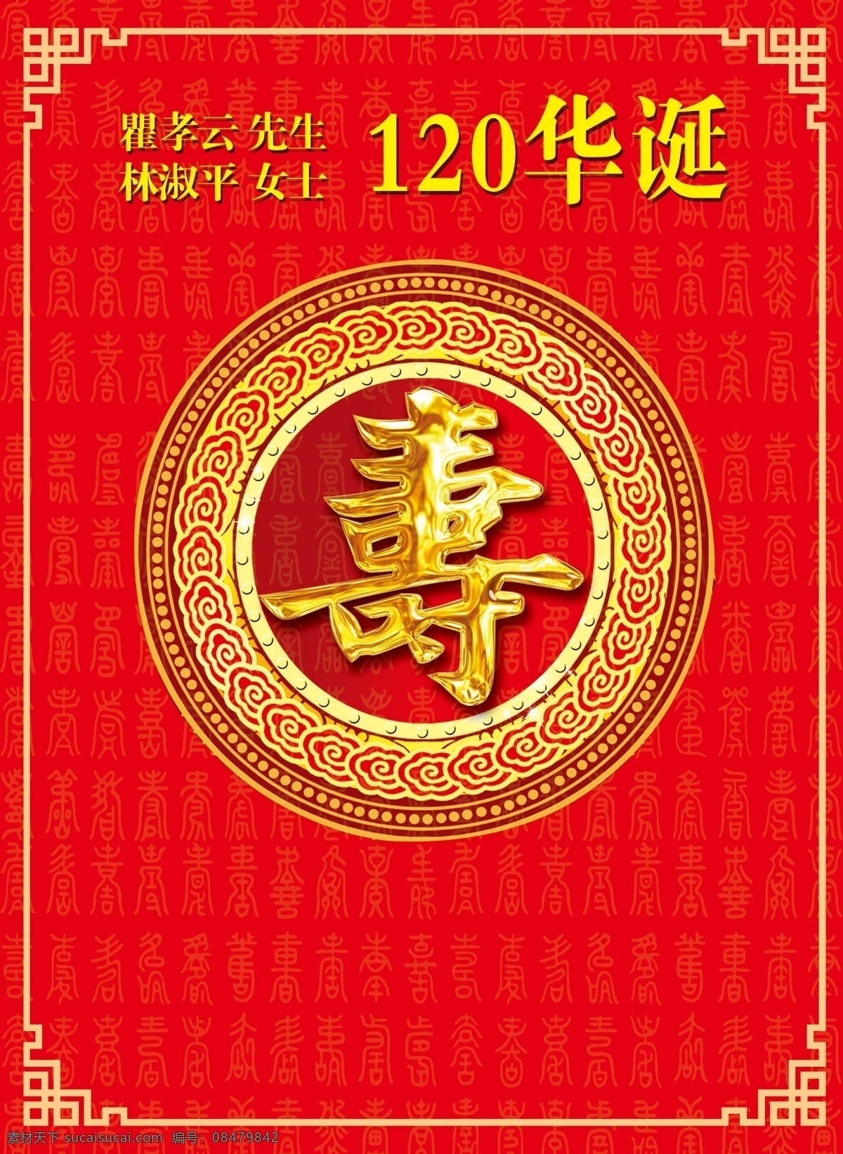 生日副屏 ps原文件 文字 花边框 可修改 红色