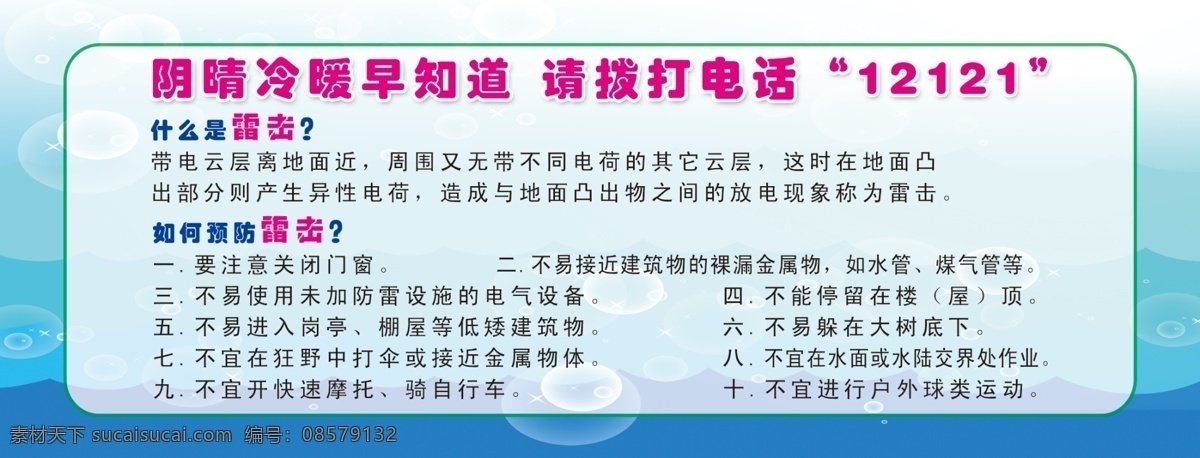 dm宣传单 分层 广告设计模板 气泡 水滴 源文件 源文件库 气象局 彩页 模板下载 气象局彩页 水 蓝色好看背景 广告设计模版 psd源文件