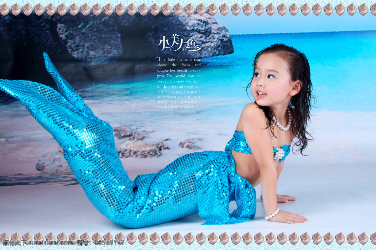 动作 儿童幼儿 发型 服装 海 海滩 可爱 美人鱼 设计素材 模板下载 小美人鱼 人 女人 小女孩 小姑娘 少女 漂亮 姿势 天空 时尚 人物图库 psd源文件