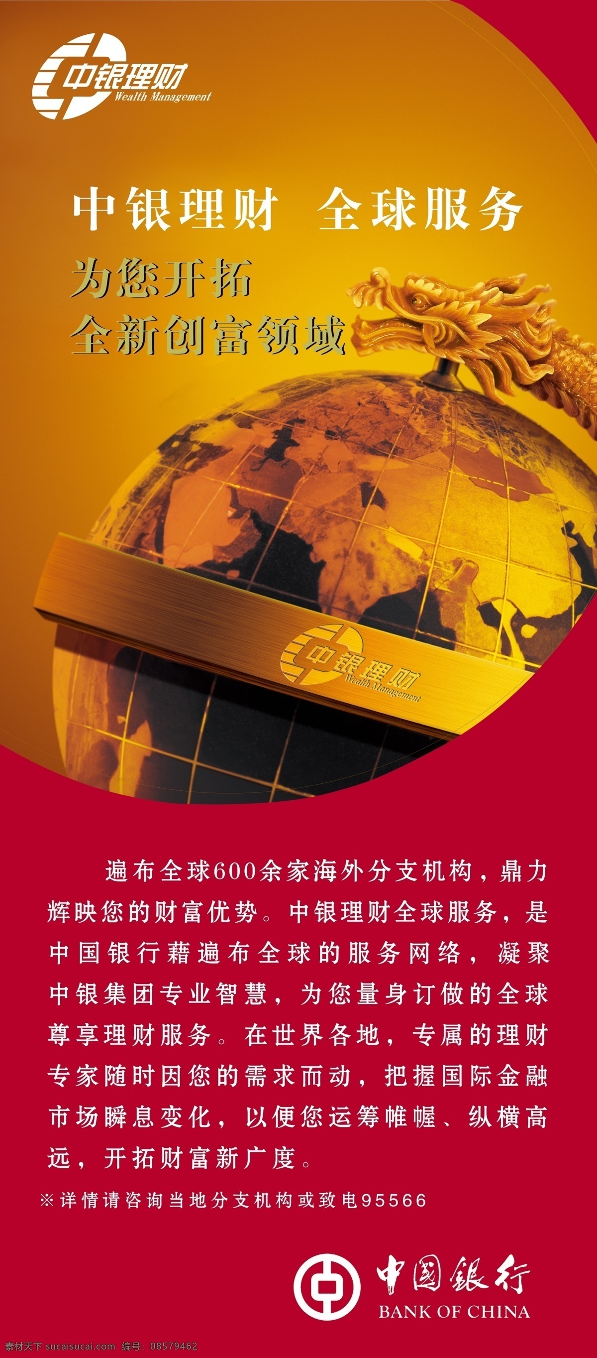 中国银行 中国银行标志 中银理财 地球龙 psd源文件
