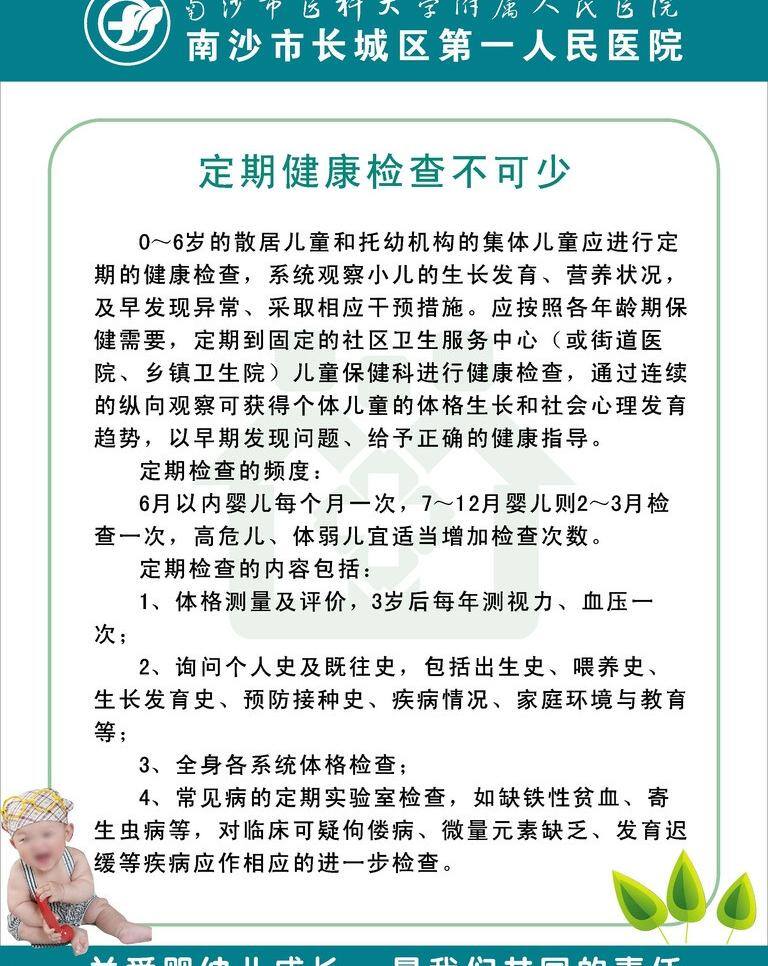 儿童健康 儿科展板 医院儿科 妇幼科展板 儿童 出 牙 顺序 表 长牙 儿童成长知识 儿童护理 矢量 其他展板设计