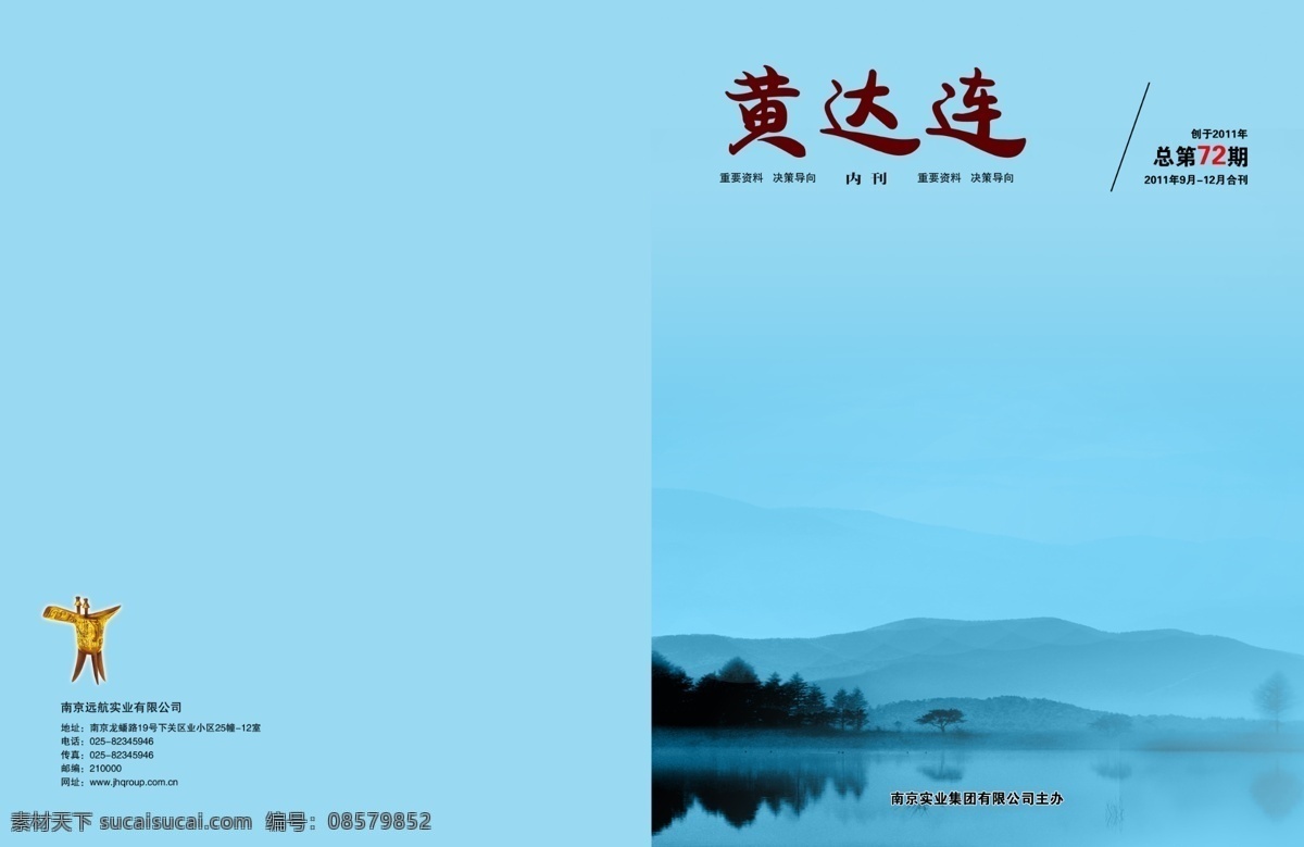 psd源文件 广告设计模板 画册封面 画册设计 酒杯 蓝色封面 山水画 源文件 古代风 中国风 学样封面 其他画册封面