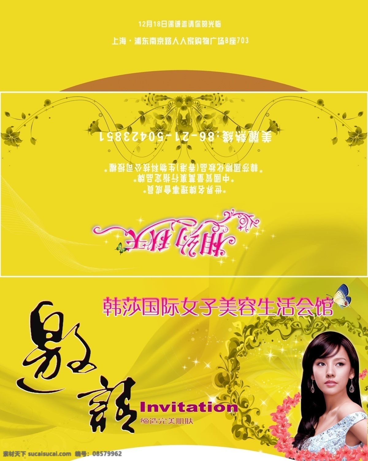 邀请函 请 贴 蝴蝶 花边纹 美女 星星 邀请艺术字 相约 秋天 艺术 字 丝绸彩带 各种底纹 psd源文件