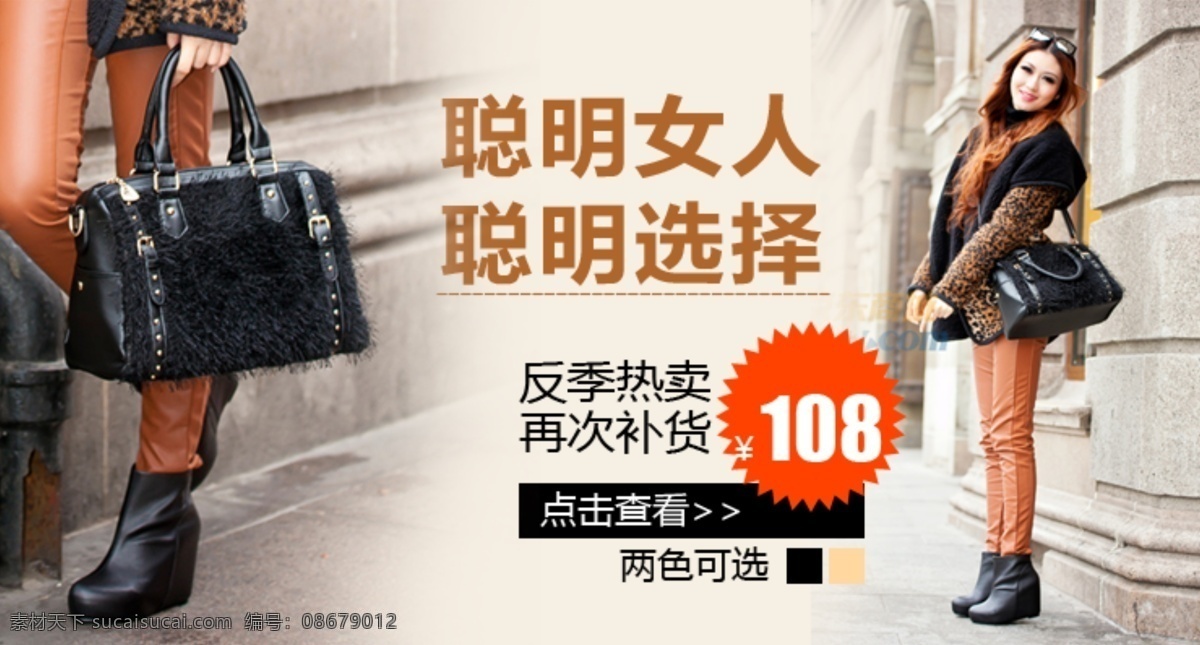 女式 两用 包 反季 热卖 分层 文件 psd文件 促销海报 精美海报 挎包 女包 手提包 淘宝网店 网店模板 网店设计 网页设计 两用包 淘宝素材 淘宝促销标签