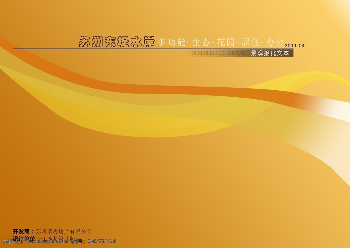 景观设计 封面 广告设计模板 画册设计 景观 文本 源文件 居住区 其他画册封面