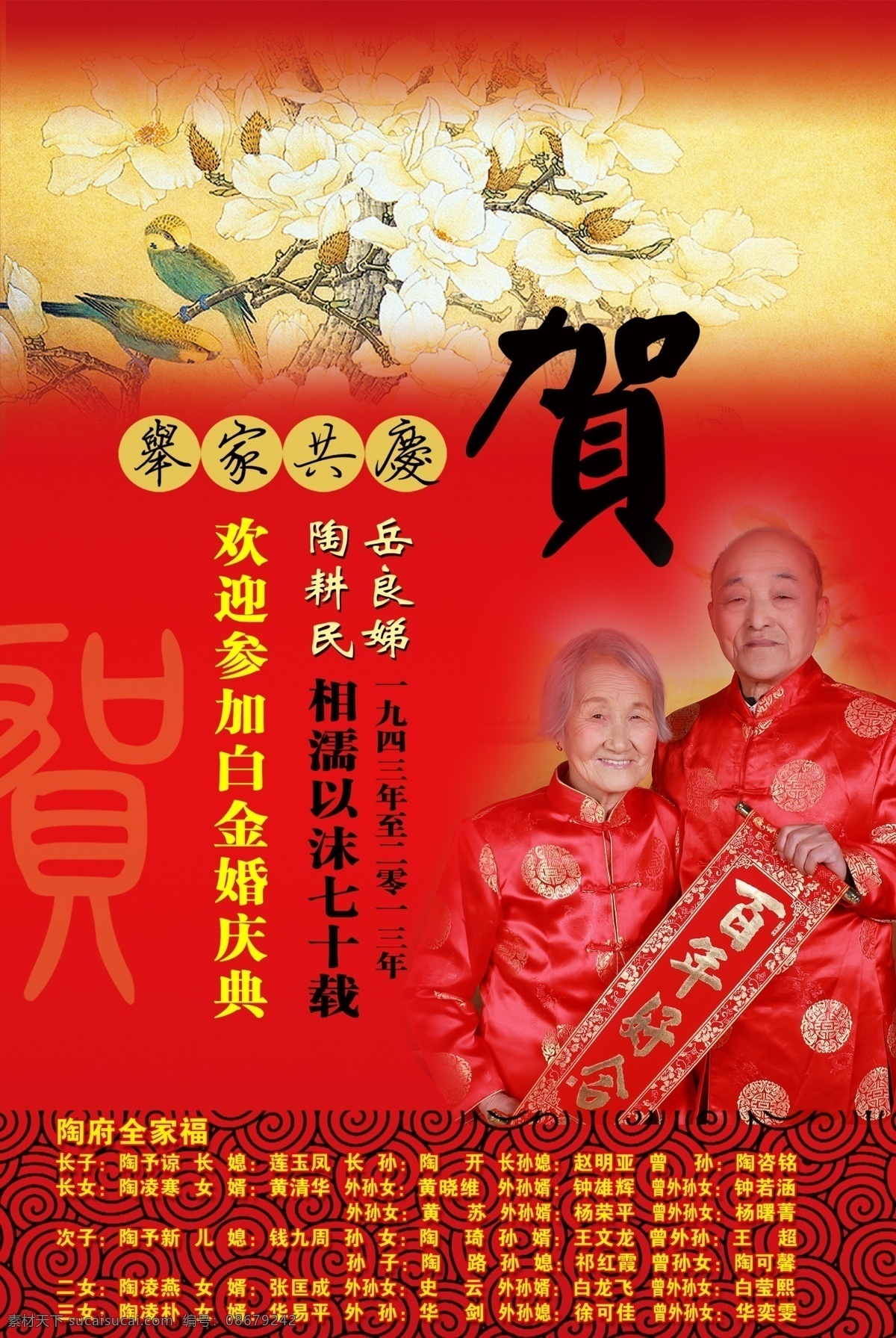 婚礼 展板 广告设计模板 贺 花 婚礼展板 祥云 源文件 迎宾板 白金婚 矢量图 其他矢量图