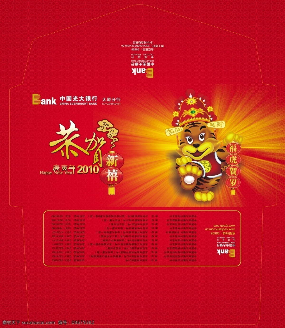 分层 灯笼 底纹 底纹素材 恭贺新禧 光 光大银行 光芒 银行钱袋 老虎 虎 皇冠 新年贺卡 贺卡 信封 贺岁 钱袋 云纹 广告素材 平面设计 源文件 矢量图 其他矢量图