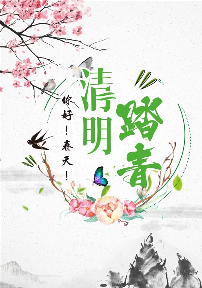 春季清明踏青 春季 清明节 清明 春季踏青 清明踏青 约会春天 火烈鸟 燕子 植物 蝴蝶 自行车 花朵 花卉 清明节海报 春季海报 节日素材 清明节日 时节 4月 牧童 春天 踏青 中国风 传统 立春 古建筑 清明时节 24节气 二十四节气 传统节气 中国传统节日