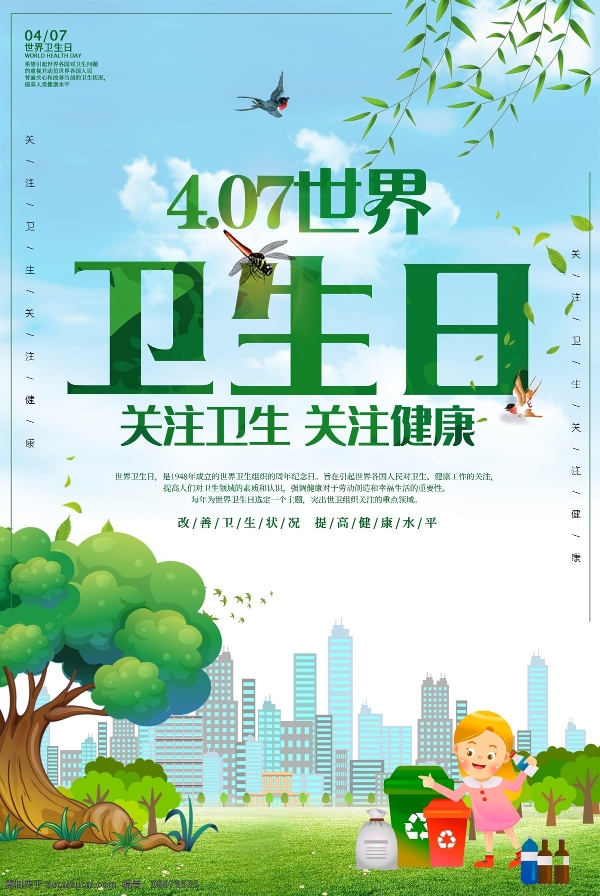 世界卫生日 4月7日 卫生日 世界卫生宣传 卫生海报 环境卫生 关爱健康 健康 讲卫生 卫生习惯 地球 社区卫生 城市卫生 卫生宣传栏 健康展板 地球日 清洁 关注卫生 校园卫生 2018 卫生 月 医院卫生日 医学 2019 健康宣传 环保宣传海报 卫生组织 70周年 宣传标语