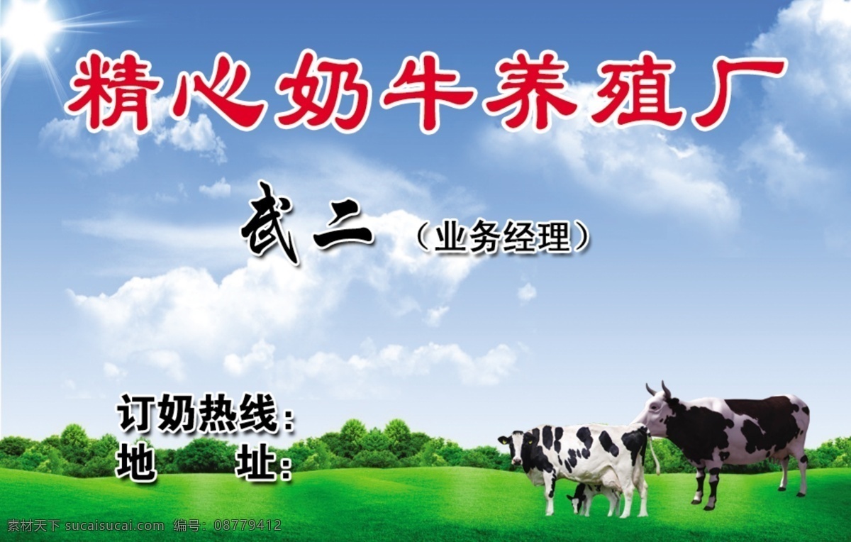 奶牛养殖 名片 奶牛 养殖 原创 原创设计 原创名片卡