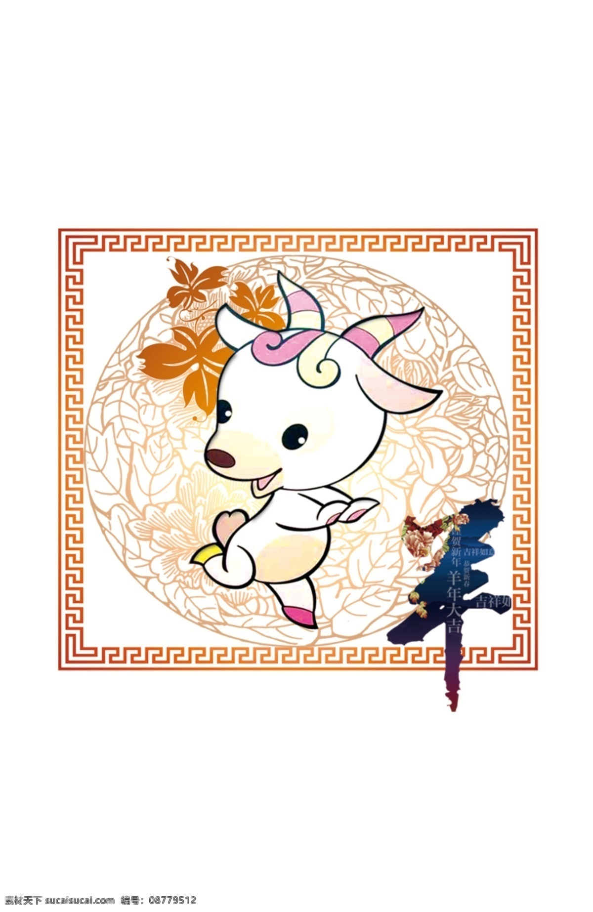 羊年 卡通 2015 2015羊年 羊 展板 羊年大吉 三阳开泰 羊年背景 羊年吊旗 2015年 海报 羊素材 节日素材