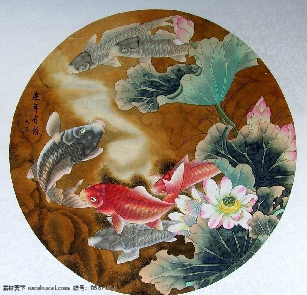 连年有余 连年 有余 绘画书法 文化艺术