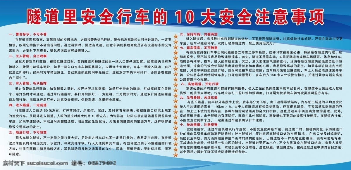 高速公路 隧道 安全 事项 高速隧道 注意事项 10大安全 安全行车