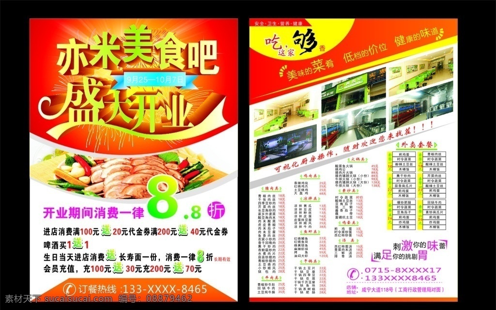 亦米彩页 美食宣传单 美食dm 美食dm单 美食单页 美食传单 餐饮宣传单 自助餐宣传单 餐饮dm单 餐饮传单 美食城dm单 菜谱 菜单 自助烧烤dm 西餐dm单 小吃单张 小吃dm单 网上订餐 食谱 糕点dm单 酒水单 快餐dm 快餐店 火锅单张 吃货传单 餐厅传单 零食 面馆单张 火锅宣传单 餐厅开业 dm宣传单