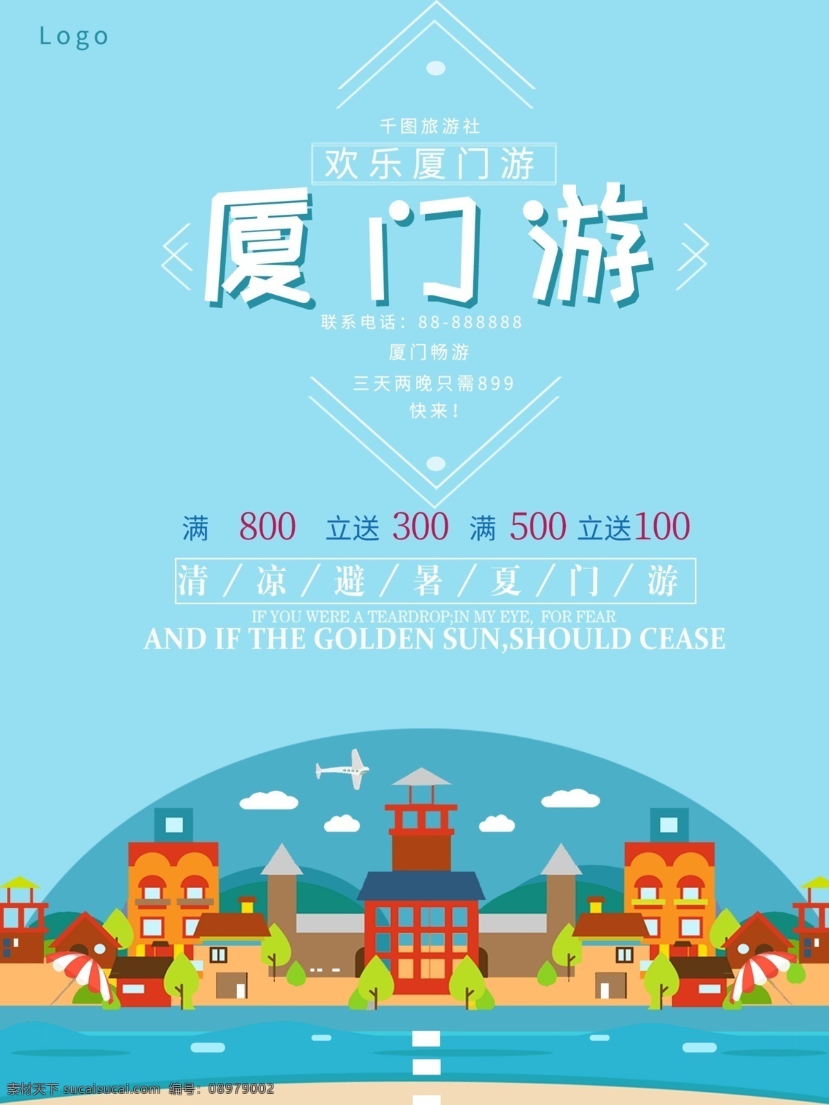 原创 清凉 一夏 厦门 畅游 海报 旅游海报 厦门旅游 城市旅游 海边旅游 厦门旅游海报 可爱厦门 厦门欢迎你 厦门游 厦门城市 情侣游 厦门旅游欢迎 旅游海报厦门