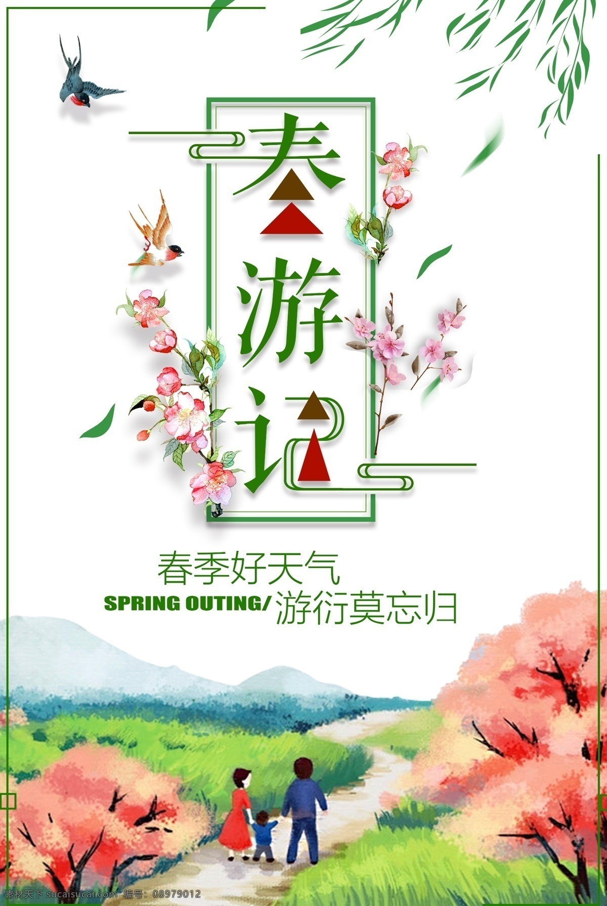 小 清新 清明 踏青 春 游春 游记 海报 春天来了 春夏秋冬 绿色背景 清明节 小清新 春季旅游 郊游 春天旅游 春暖花开 踏青去 春色满园 醉美春天 春天展板 清明踏青 出游踏青 踏青节 踏青季 约会春天 春游踏青 相约春天 春游
