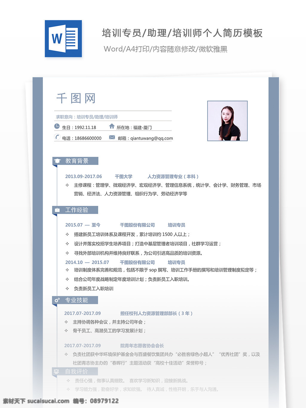 简历 自我 介绍 求职 意向 培训 专员 助理 师 简历模板 个人简历模板 个人 简洁 应届生