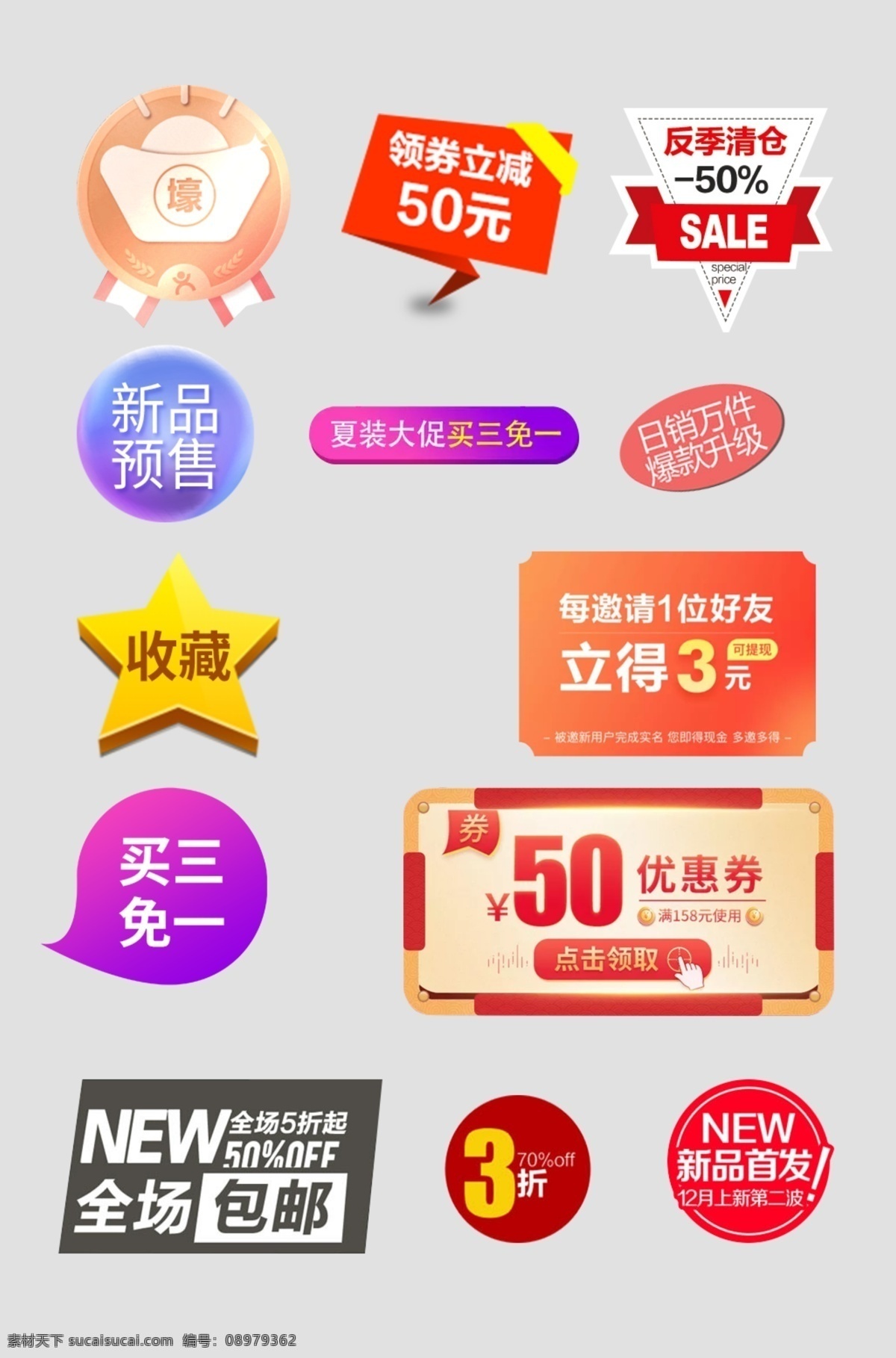 淘宝 天猫 促销活动 标签 装饰 图案 电商 京东 优惠券 价格标签 促销标签 双11 618 节日促销标签 炫彩 时尚 创意 卡通 小清新 火爆促销 双12 热卖 新品上新 多边形 活动促销 合集 淘宝界面设计