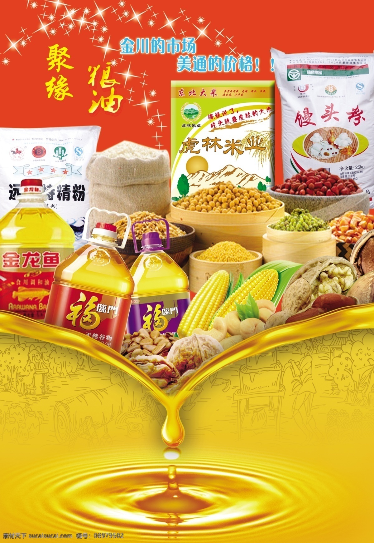 粮油传单 粮食 粮油 五谷杂粮 大麦 食用油 胡油 粮油手擀面 红色背景传单 大米传单 dm宣传单