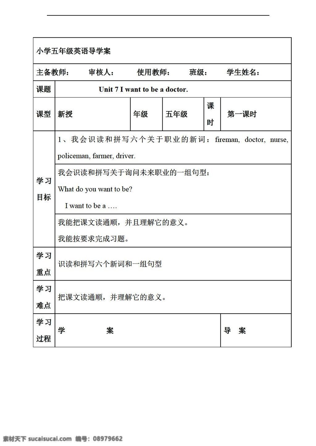 五 年级 上 英语 unit i want to be a doctor 课时 导 学 案 湘鲁版 五年级上 学案