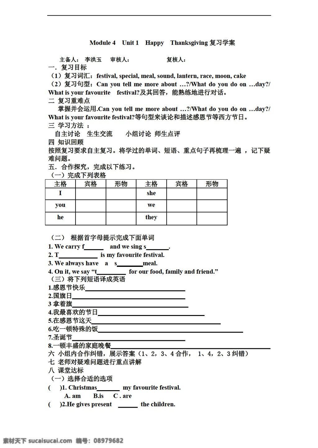 六 年级 上 英语 module unit1 happy thanksgiving 复习 学 案 外研版 六年级上 学案