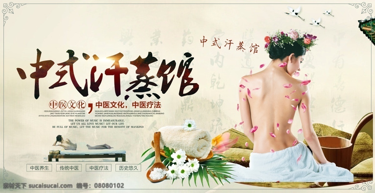 中式 汗 蒸 馆 宣传 展板 背部保养 艾灸调理 拔罐调理 刮痧调理 肩颈保养 美容院养生 养生馆装饰画 养生挂画 美容海报 美容养生海报 美容养生 美容 养生 spa 养生海报 美容养生馆 户外广告 汗蒸馆