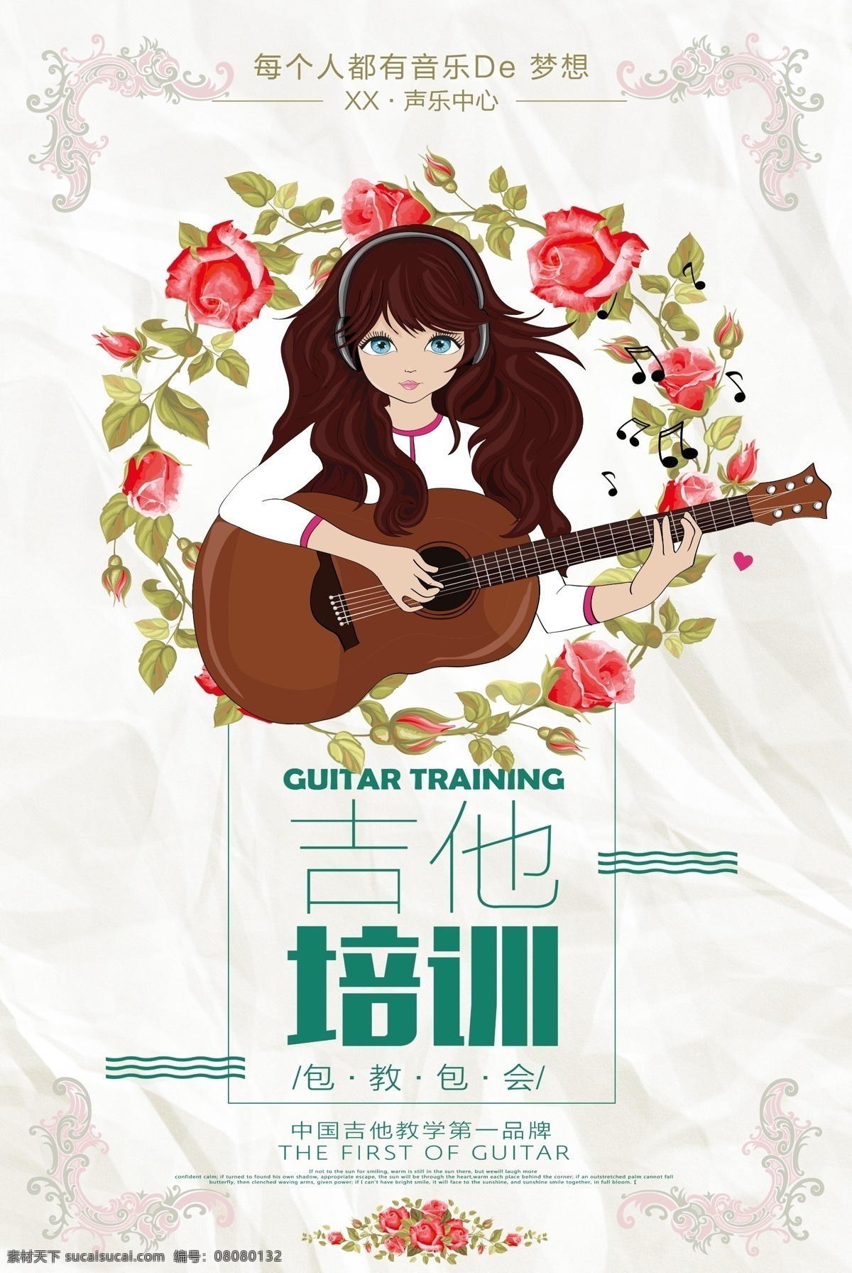 小 清新 吉他 培训 创意 教育 音乐 大气 小清新 海报 吉他海报 简约 排版 乐器 培训机构 教学 音符 高端 上档次 小资 格调 艺考 艺术培训 产品 销售 宣传 招生 免费模板 吉他培训