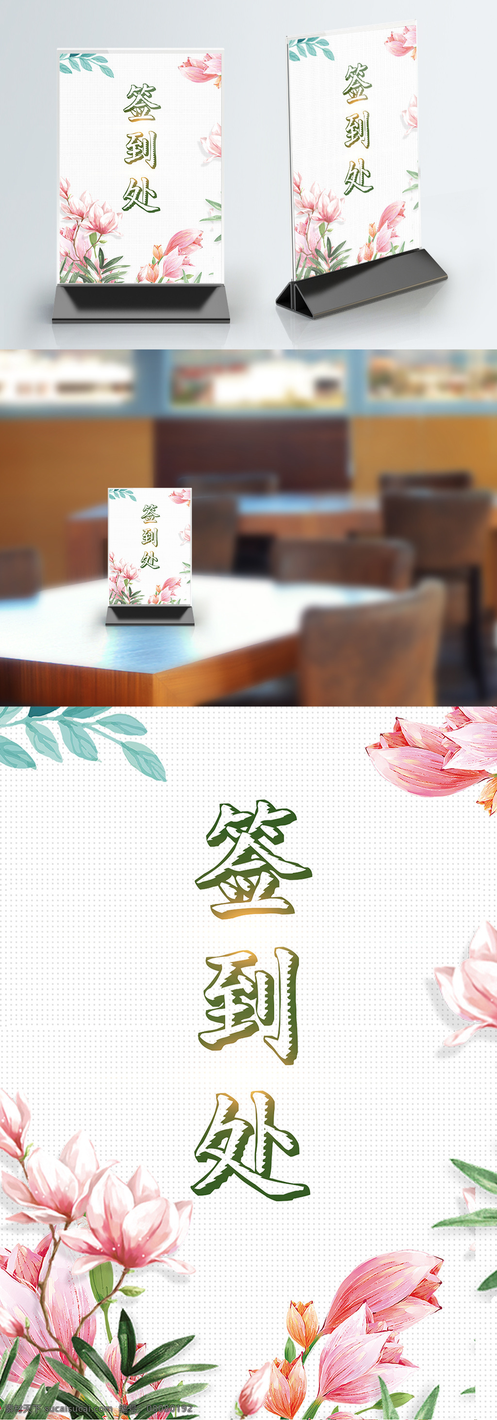 简约 小 清新 活动 签到 处 桌 卡 签到处 中国风 小清新 花朵 活动签到 桌卡 桌卡设计 台牌 桌牌设计