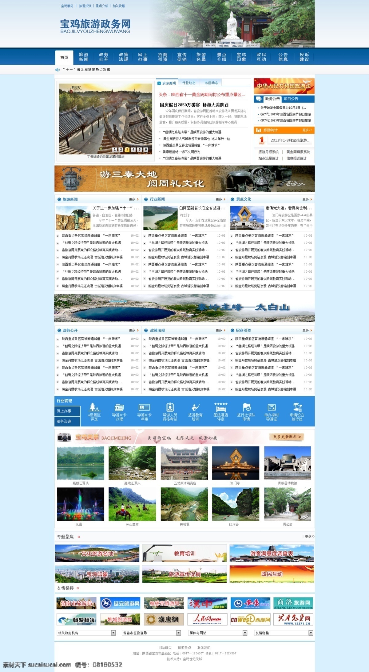 蓝色网站 旅游网站 绿色网站 网页模板 网页设计 网站模版 源文件 中文模板 网站 模版 模板下载 政务网站 周文化 网页素材